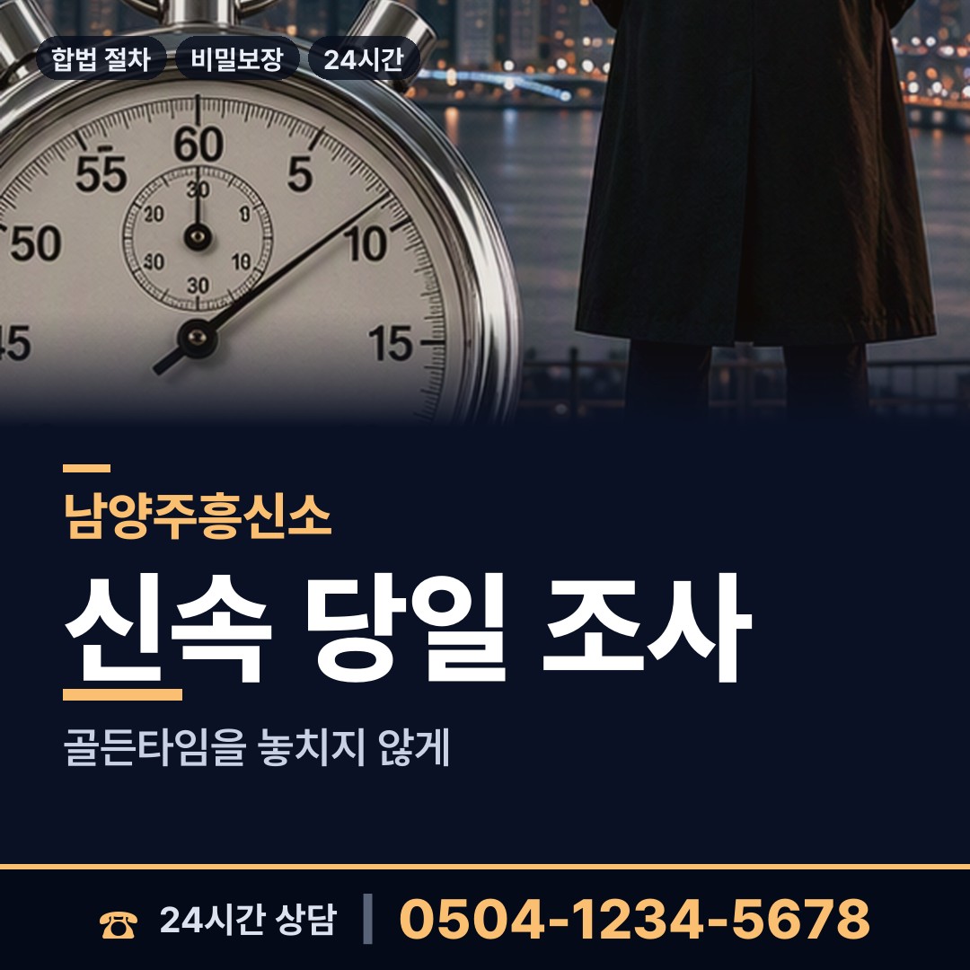 남양주 별내면 외도의심 상담 안내