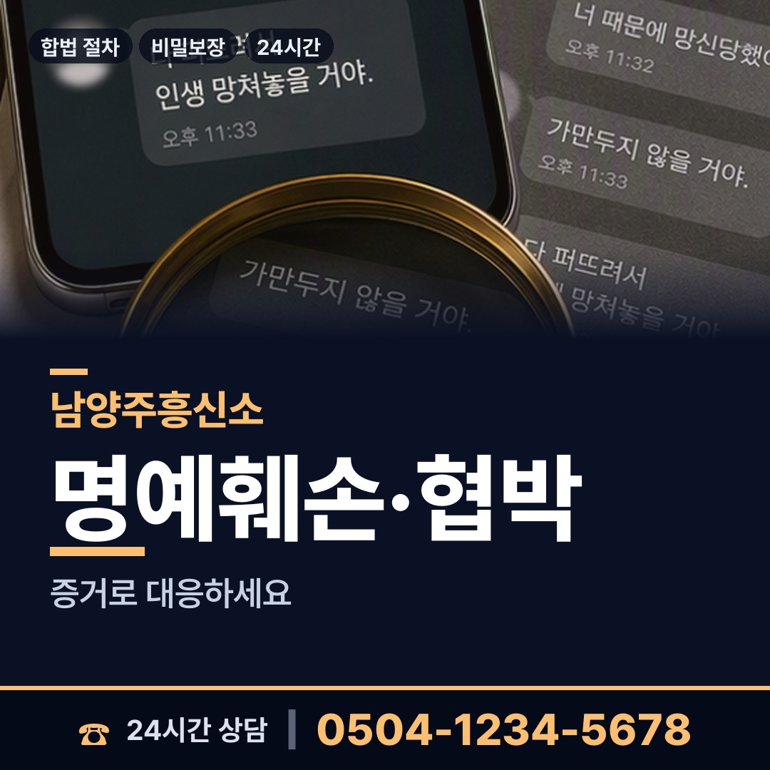 남양주 별내면 위자료증거 상담 안내