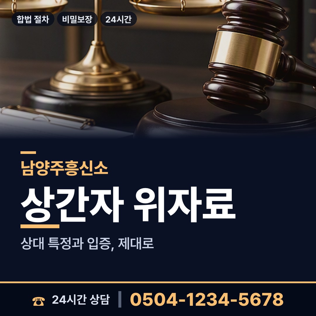 남양주 별내면 실종자찾기 상담 안내