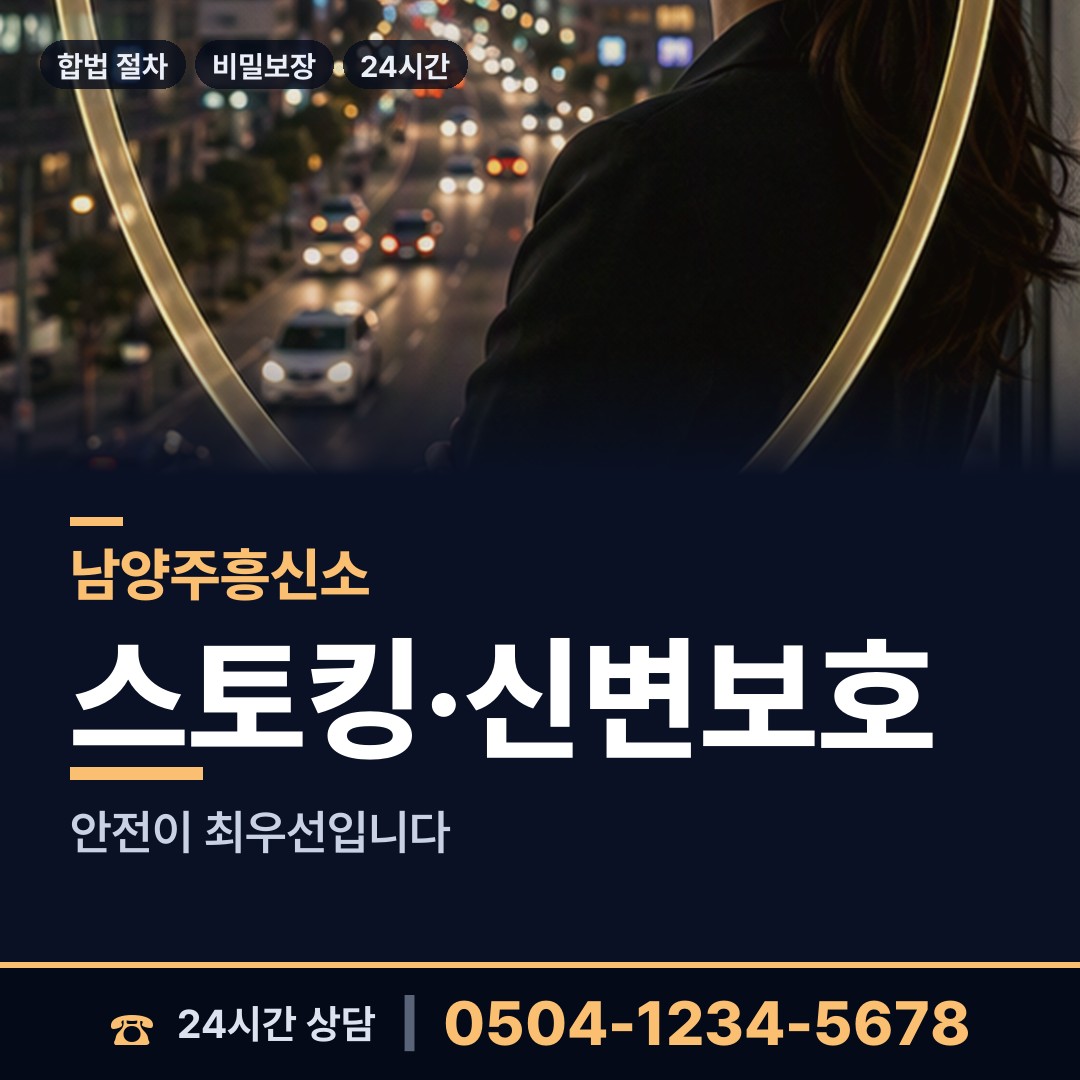남양주 별내면 사기꾼찾기 상담 안내