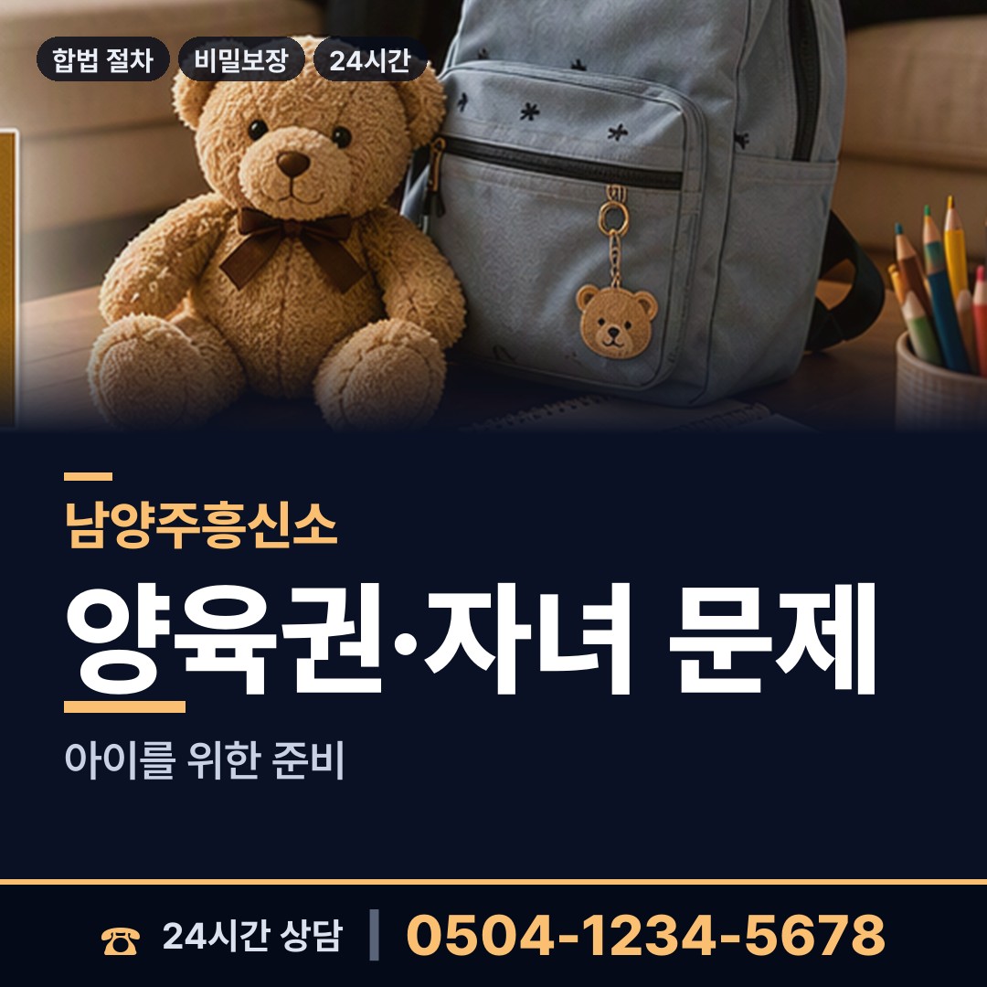 남양주 별내면 탐정사무소 상담 안내